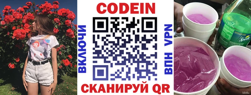 Купить  Сальск  Codein напиток Lean (лин) 
